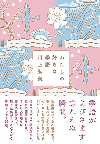 読んでばっか 江國香織著」を読みました。 | mitsuhiko-33さんの